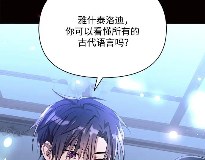 《黑暗皇女：雅什泰洛迪》第4话 第84页