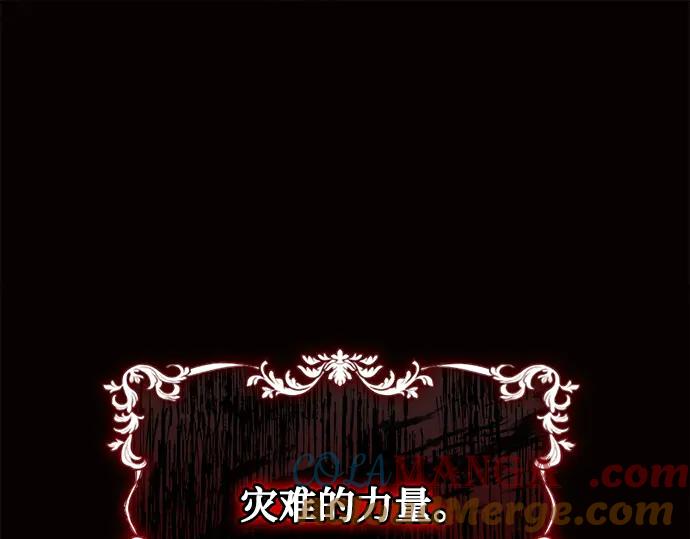 《黑暗皇女：雅什泰洛迪》第4话 第97页