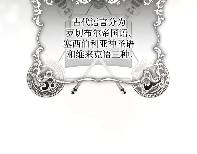 《黑暗皇女：雅什泰洛迪》第4话 第91页