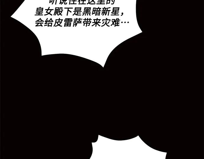 《黑暗皇女：雅什泰洛迪》第4话 第230页