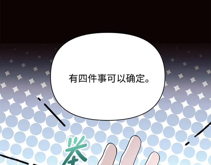 《黑暗皇女：雅什泰洛迪》第4话 第74页