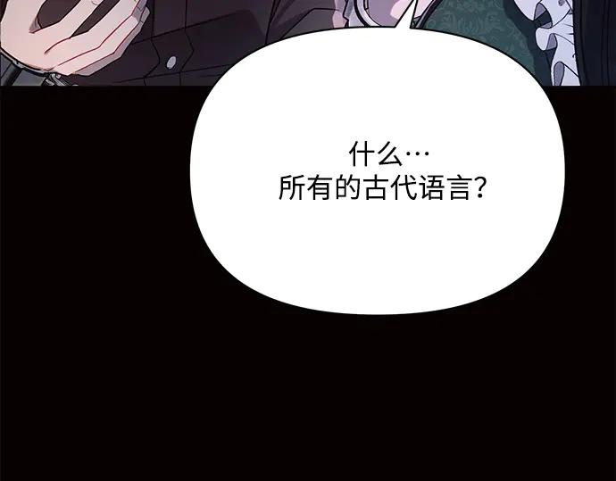 《黑暗皇女：雅什泰洛迪》第4话 第86页