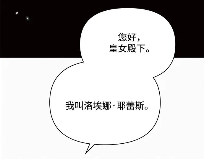 《黑暗皇女：雅什泰洛迪》第4话 第206页