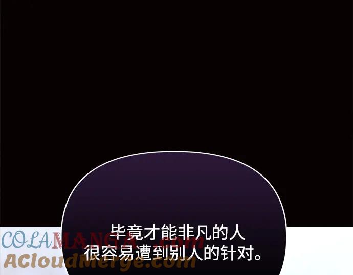 《黑暗皇女：雅什泰洛迪》第4话 第117页