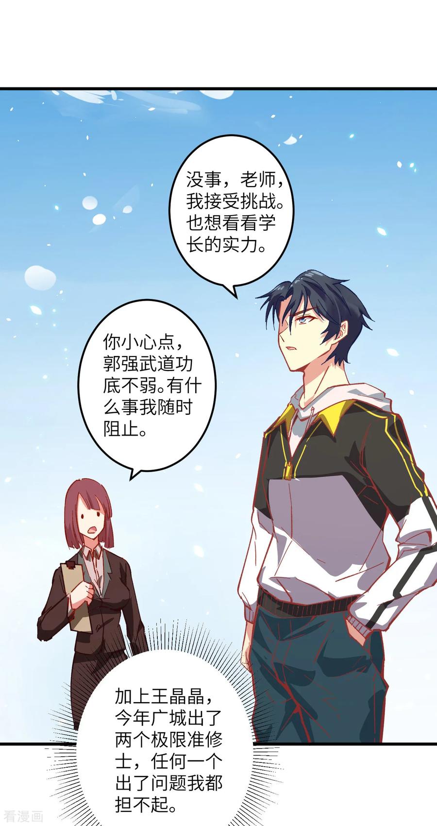 这个修士来自未来 第3话 不自量力的挑衅 第25页