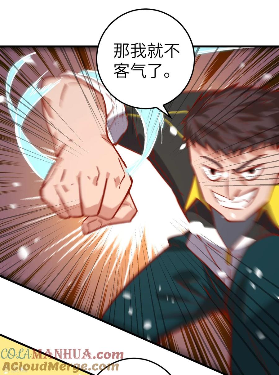 这个修士来自未来 第3话 不自量力的挑衅 第27页