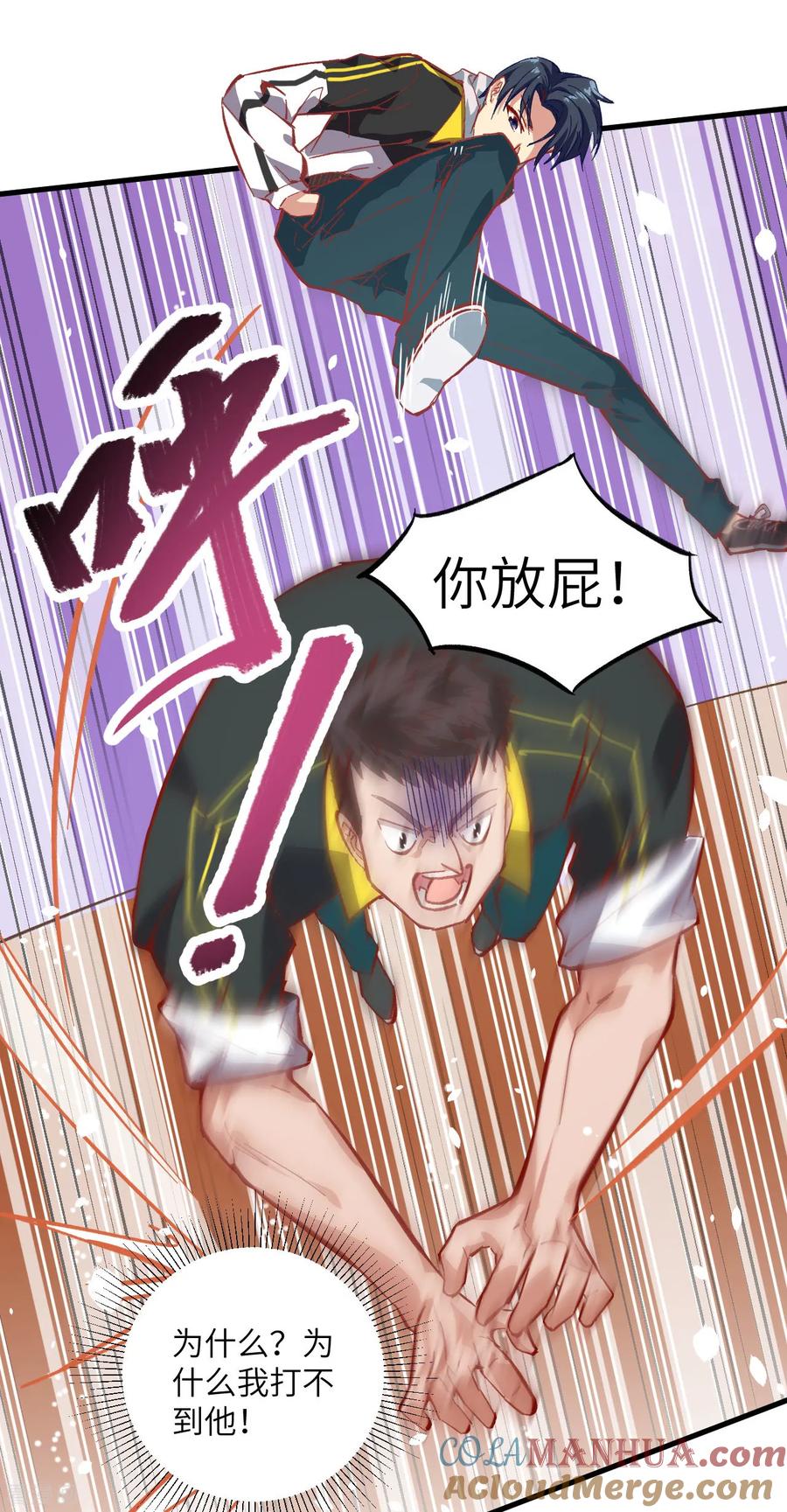 这个修士来自未来 第3话 不自量力的挑衅 第30页