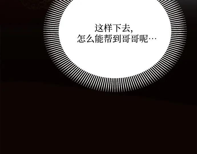 《黑暗皇女：雅什泰洛迪》第4话 第52页