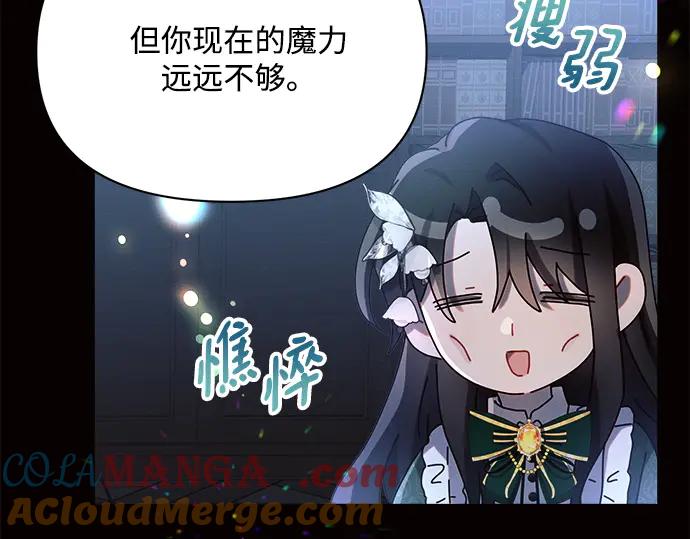 《黑暗皇女：雅什泰洛迪》第4话 第81页