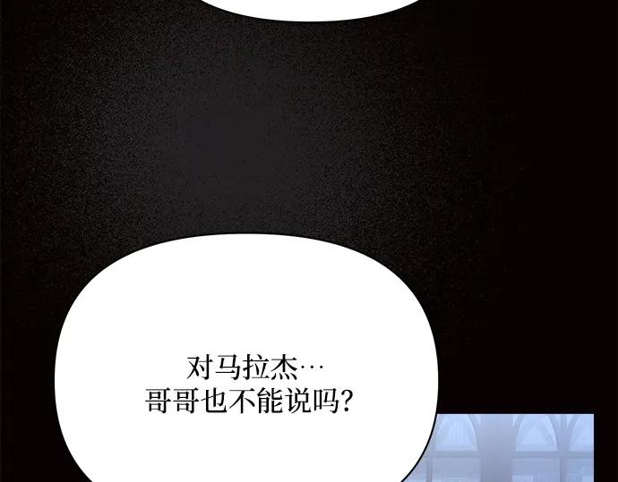 《黑暗皇女：雅什泰洛迪》第4话 第111页