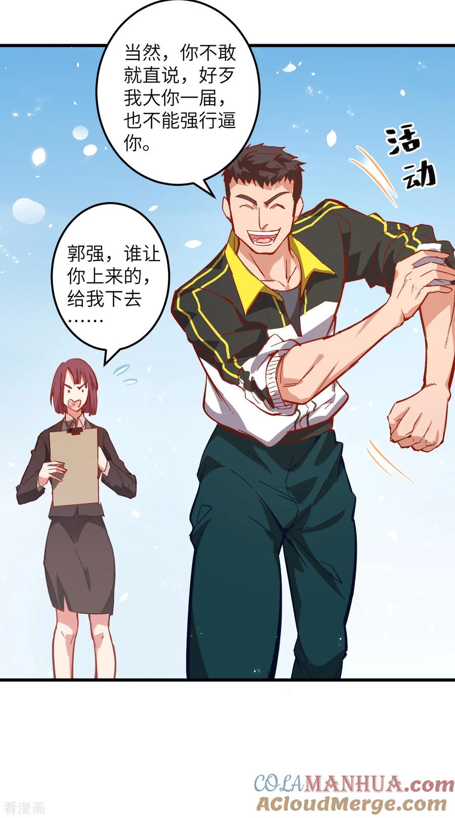 这个修士来自未来 第3话 不自量力的挑衅 第24页