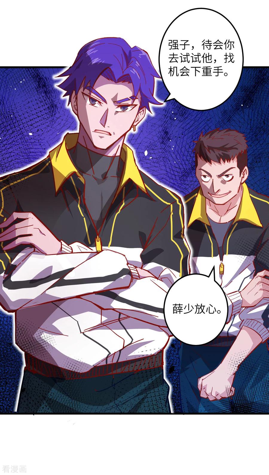 这个修士来自未来 第3话 不自量力的挑衅 第22页