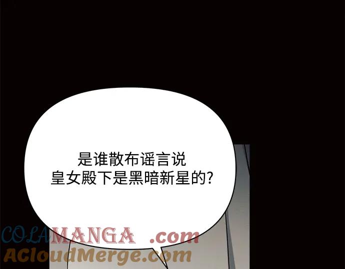 《黑暗皇女：雅什泰洛迪》第4话 第233页