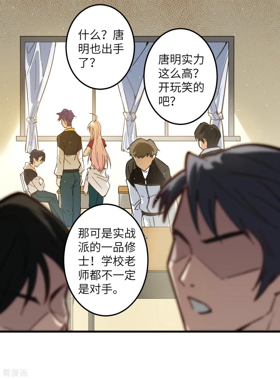 这个修士来自未来 第3话 不自量力的挑衅 第7页