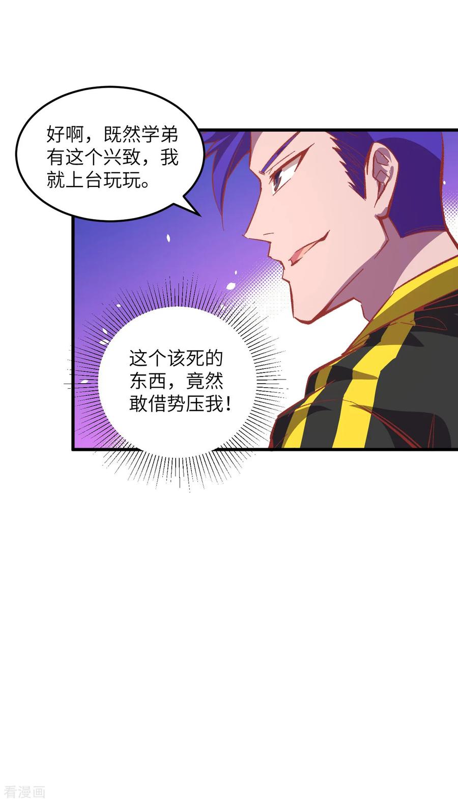 这个修士来自未来 第3话 不自量力的挑衅 第41页