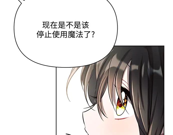 《黑暗皇女：雅什泰洛迪》第4话 第31页