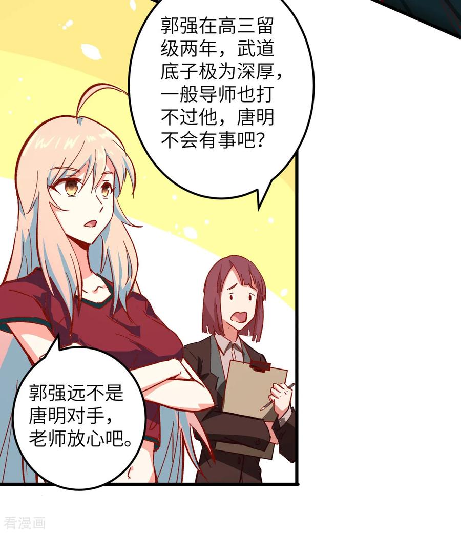这个修士来自未来 第3话 不自量力的挑衅 第28页