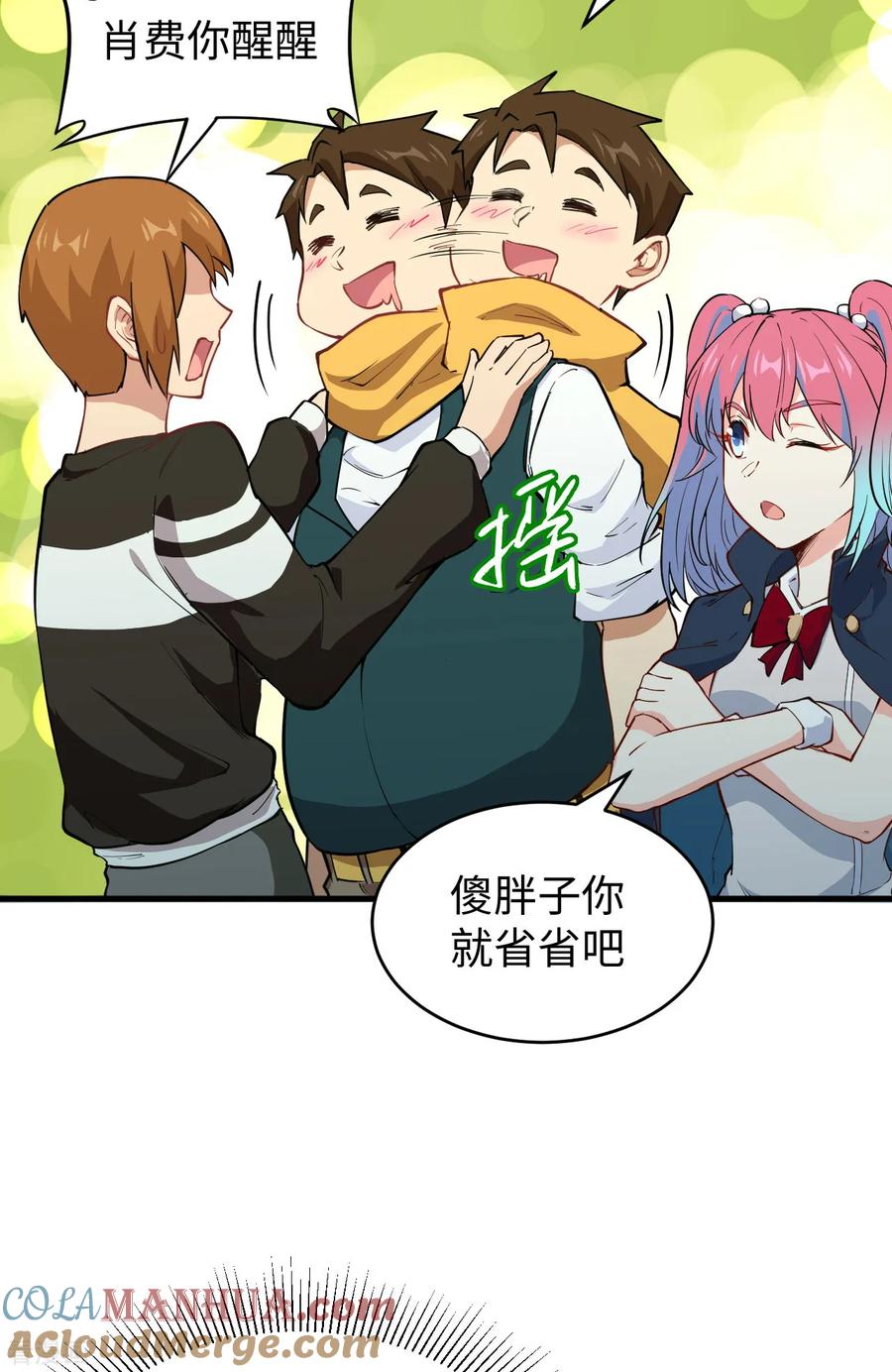 这个修士来自未来 第47话 校比前夕 第39页