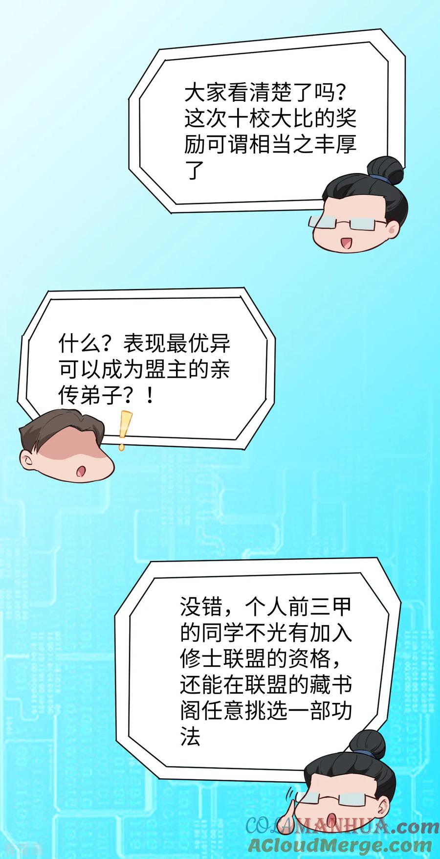 这个修士来自未来 第47话 校比前夕 第36页