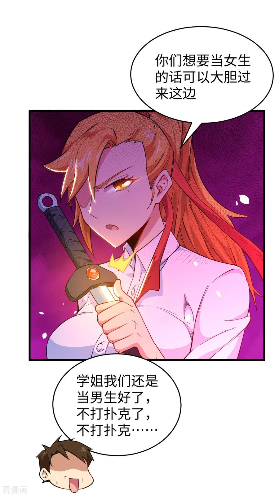 这个修士来自未来 第47话 校比前夕 第14页