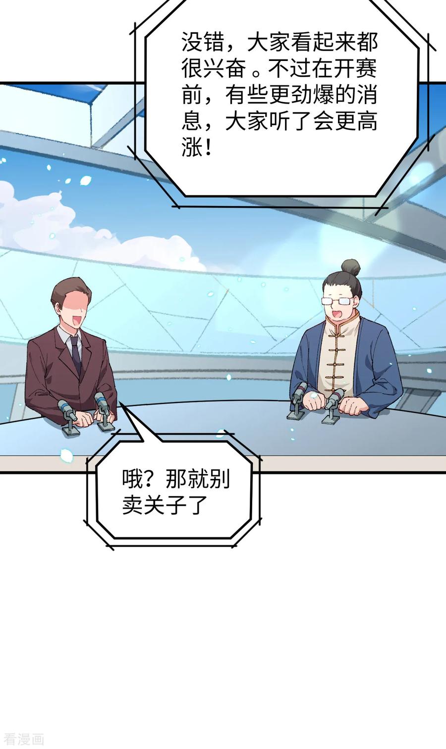 这个修士来自未来 第47话 校比前夕 第34页