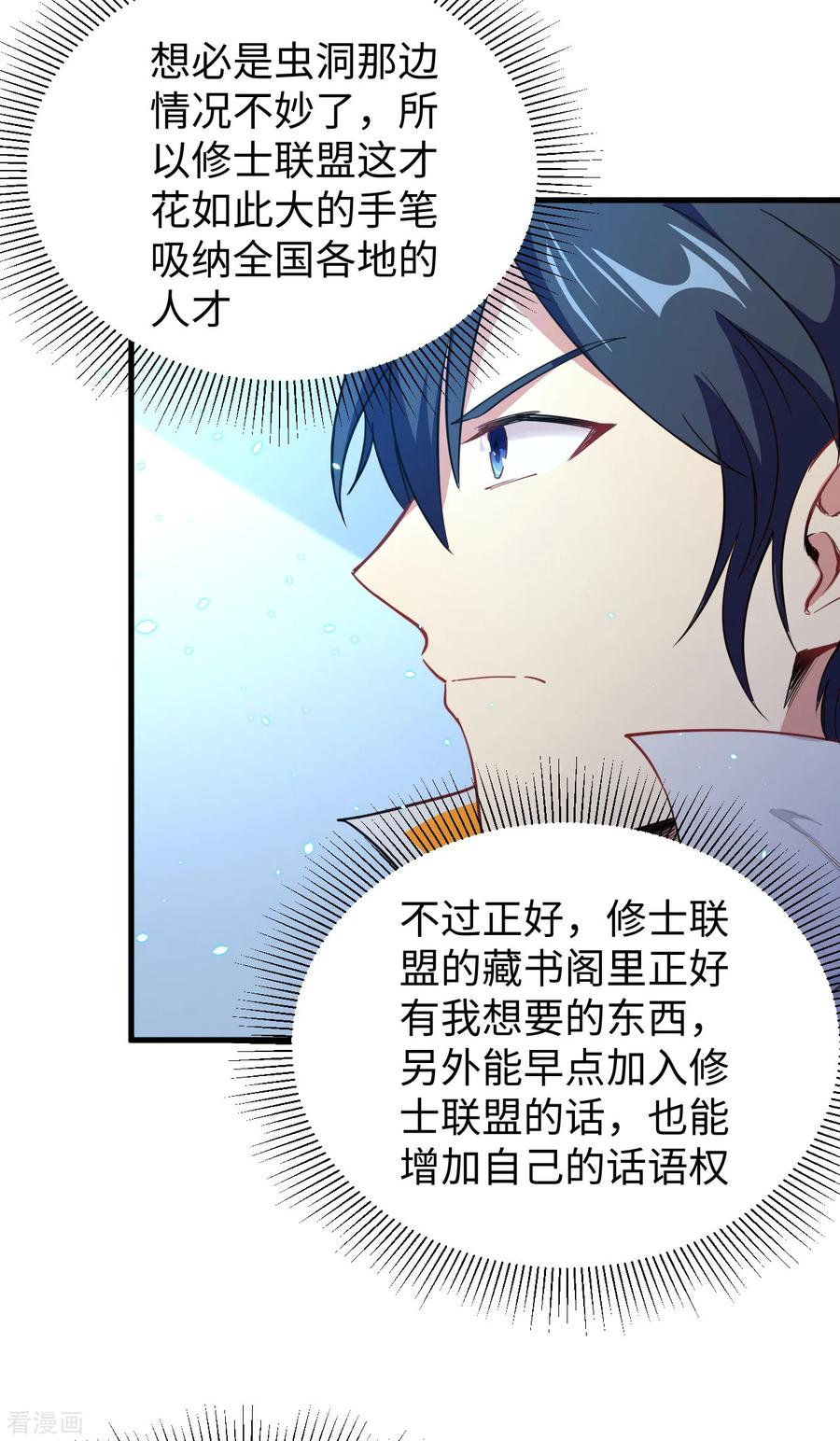 这个修士来自未来 第47话 校比前夕 第40页
