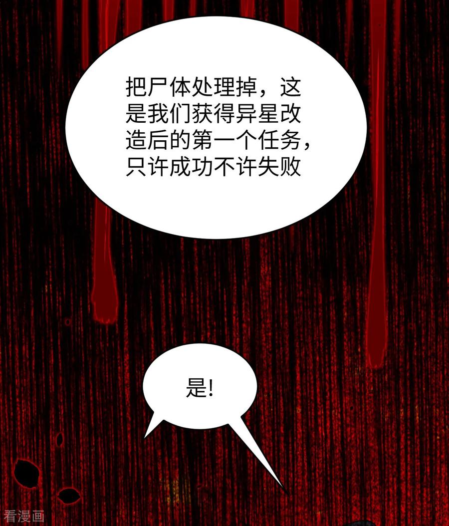 这个修士来自未来 第47话 校比前夕 第29页