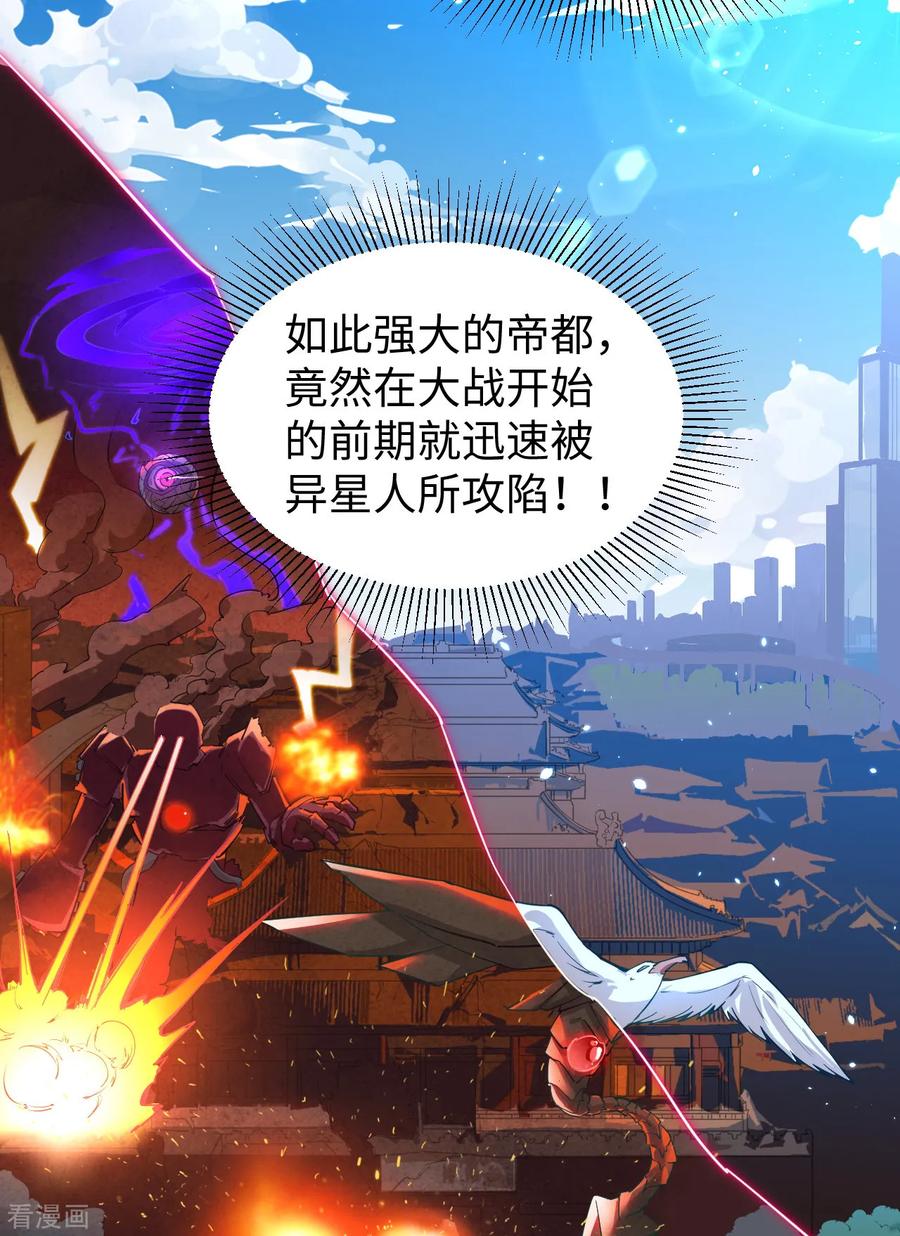 这个修士来自未来 第47话 校比前夕 第19页