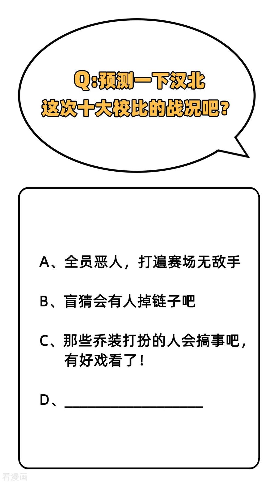 这个修士来自未来 第47话 校比前夕 第44页