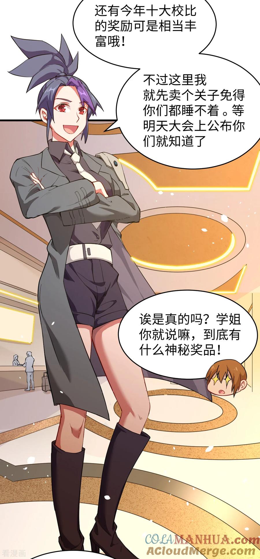 这个修士来自未来 第47话 校比前夕 第12页