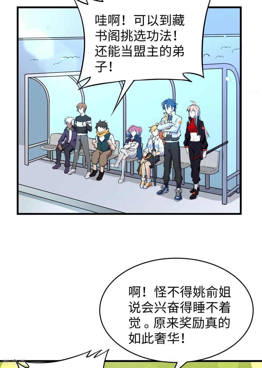 这个修士来自未来 第47话 校比前夕 第38页