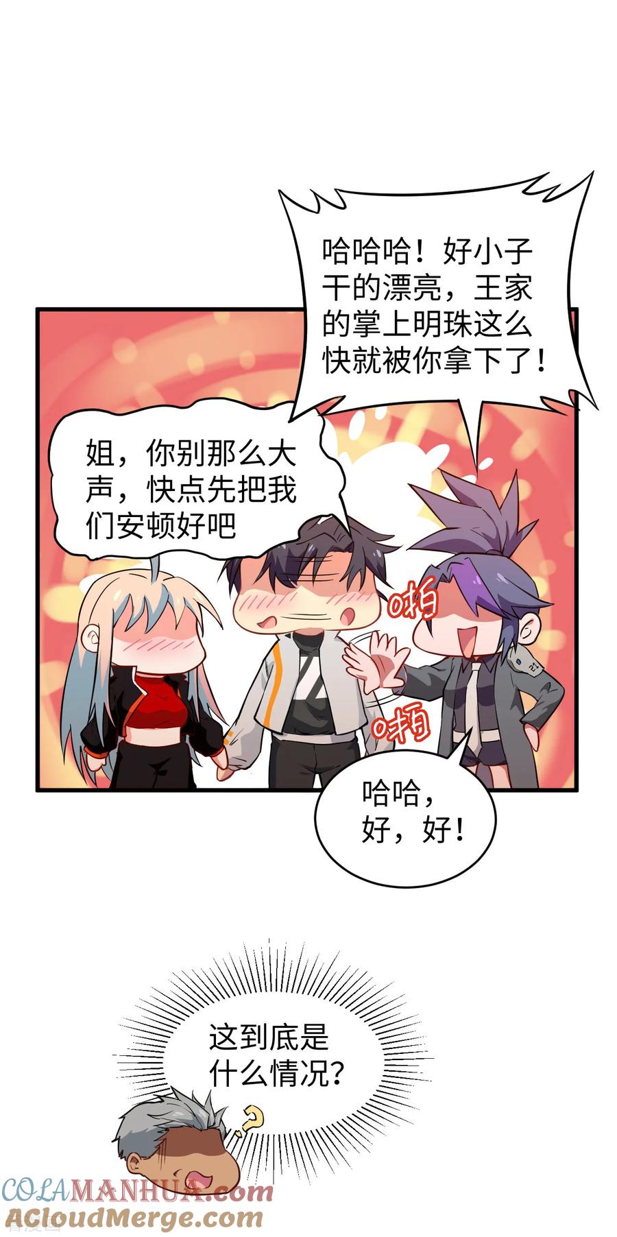 这个修士来自未来 第47话 校比前夕 第9页