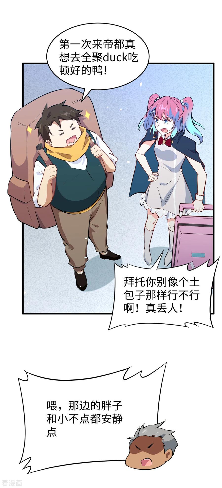 这个修士来自未来 第47话 校比前夕 第2页