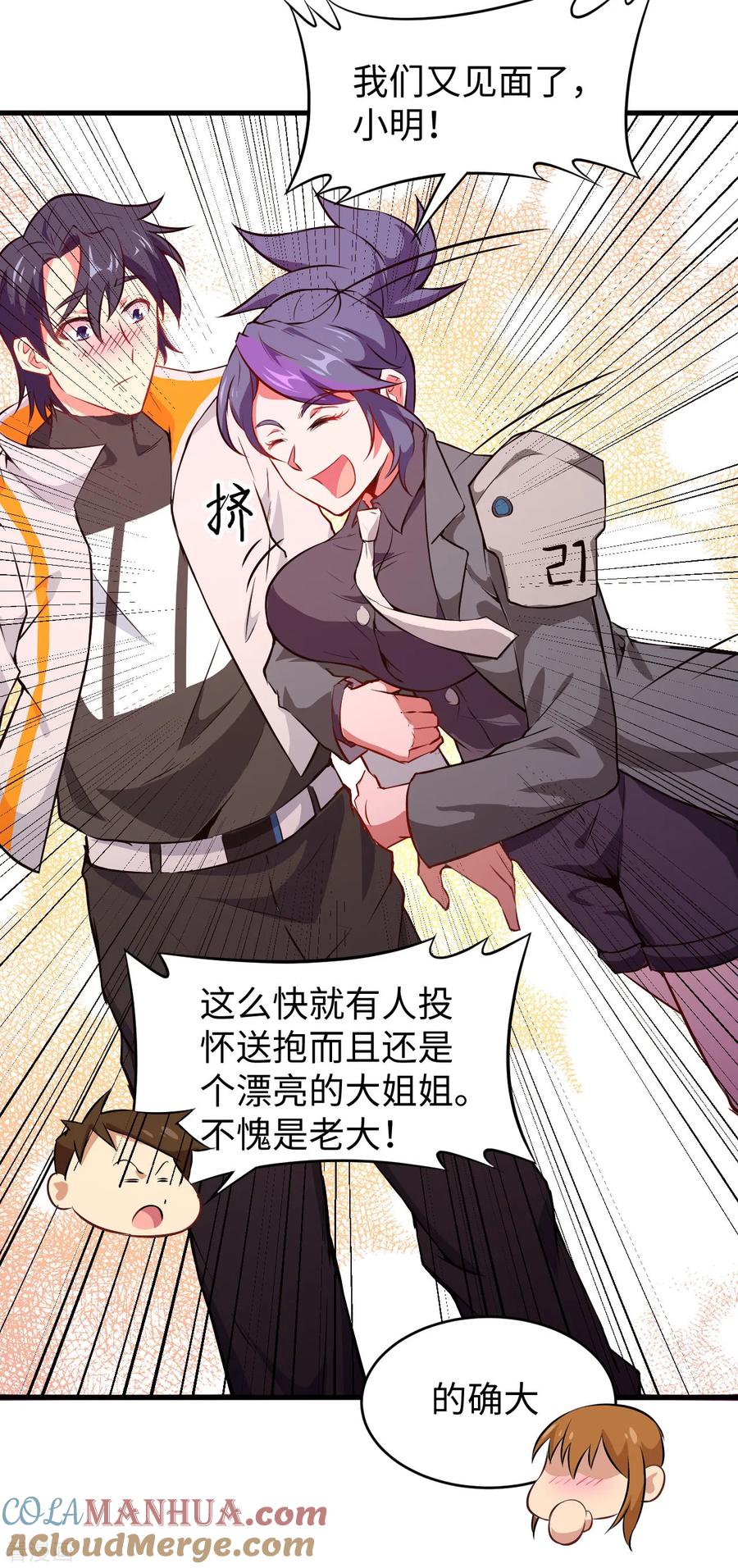 这个修士来自未来 第47话 校比前夕 第6页
