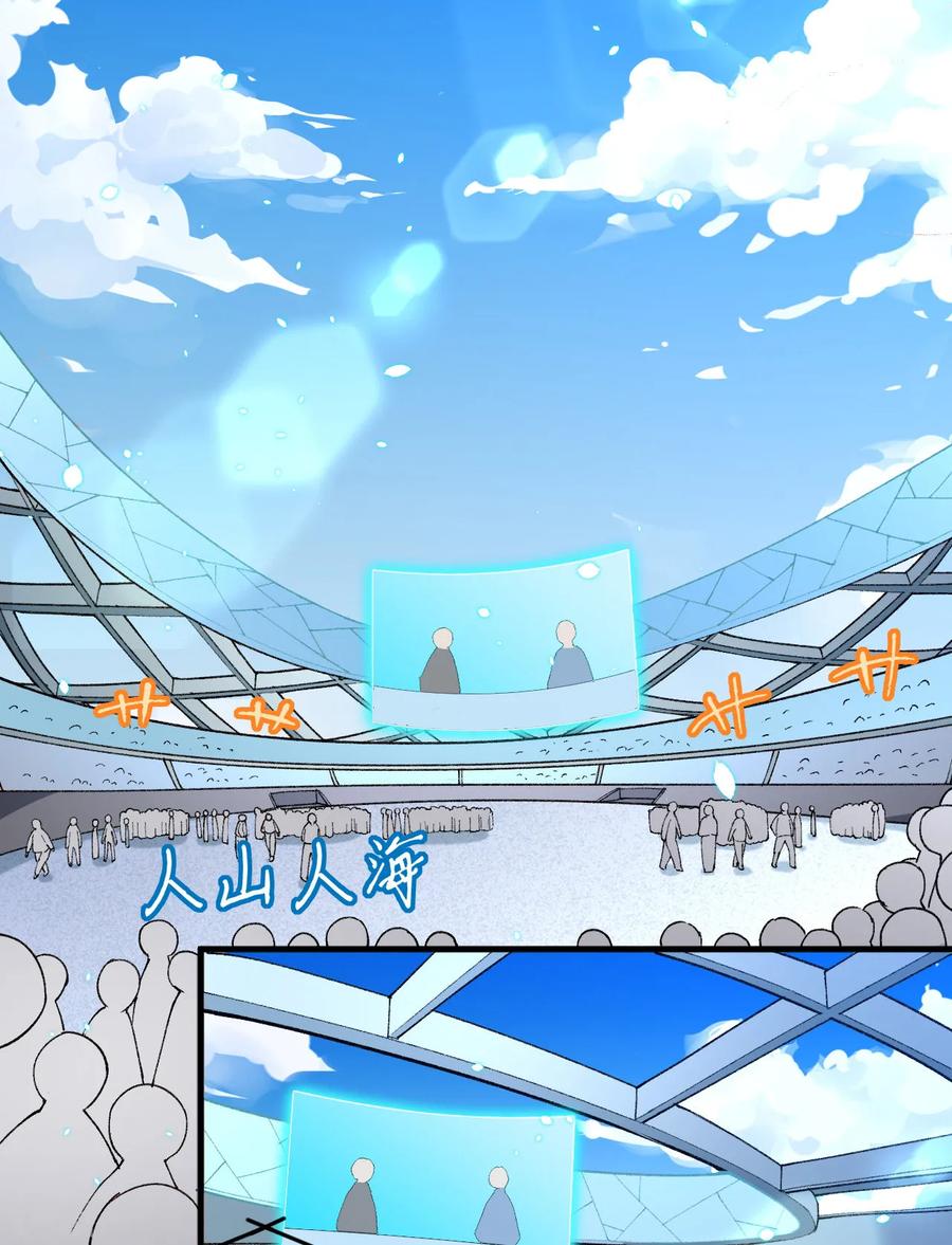 这个修士来自未来 第47话 校比前夕 第32页