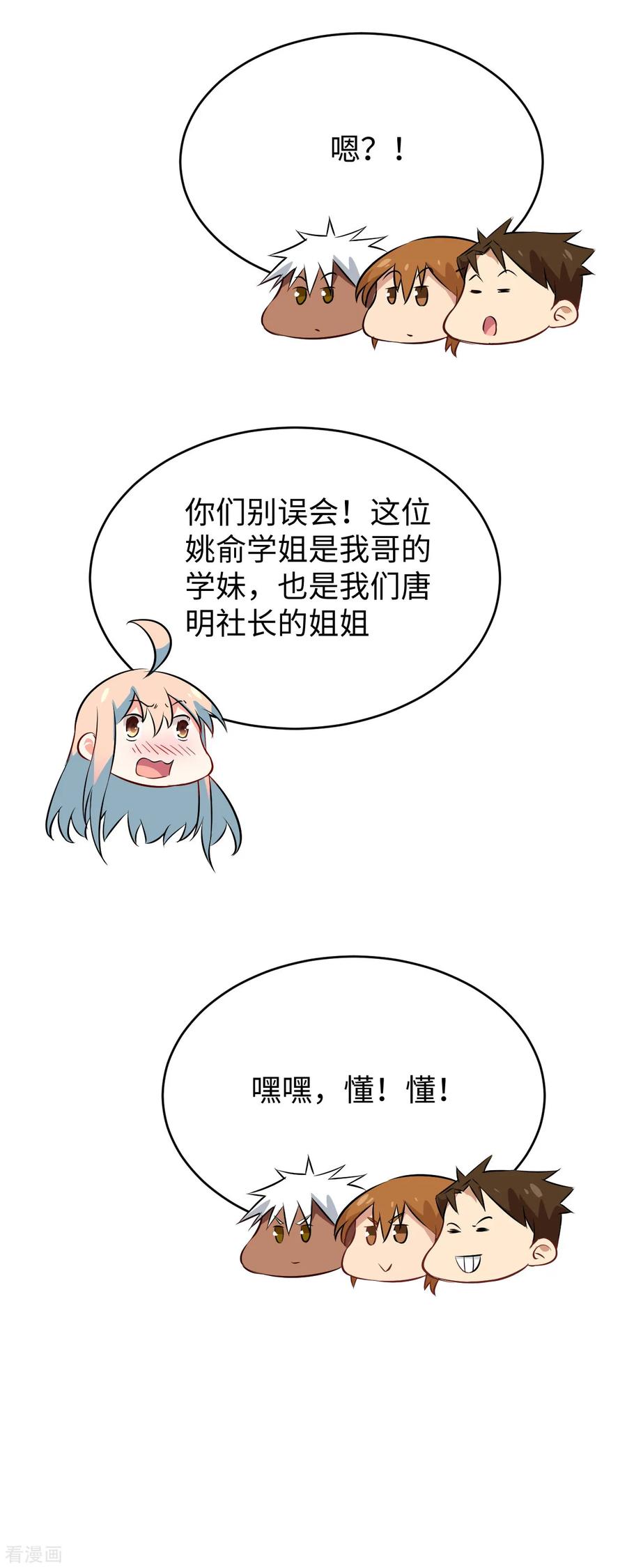 这个修士来自未来 第47话 校比前夕 第8页
