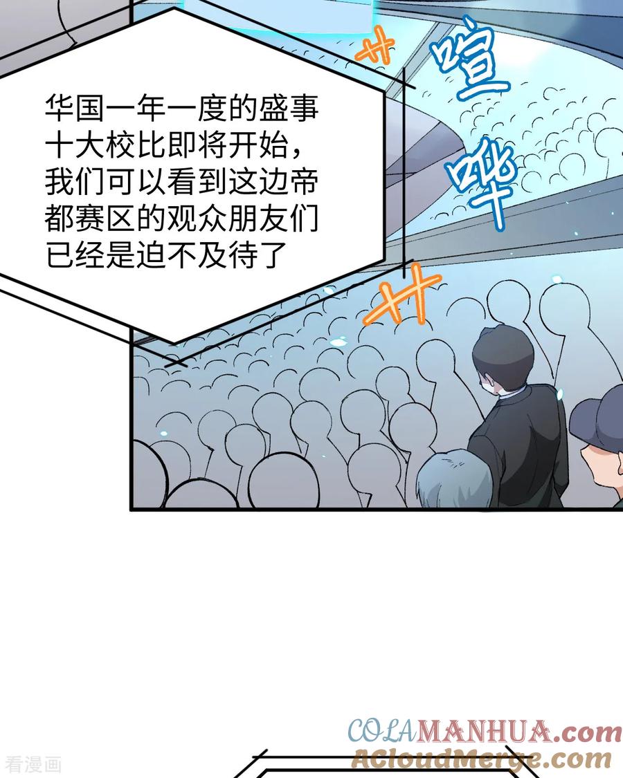 这个修士来自未来 第47话 校比前夕 第33页