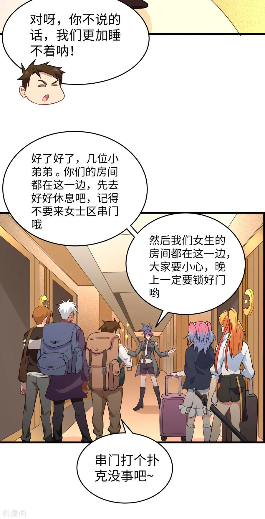 这个修士来自未来 第47话 校比前夕 第13页