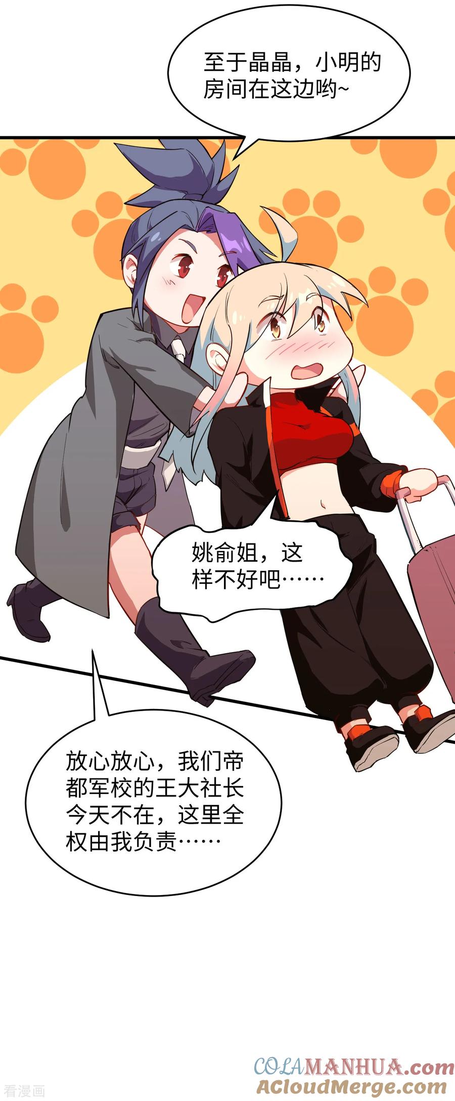 这个修士来自未来 第47话 校比前夕 第15页