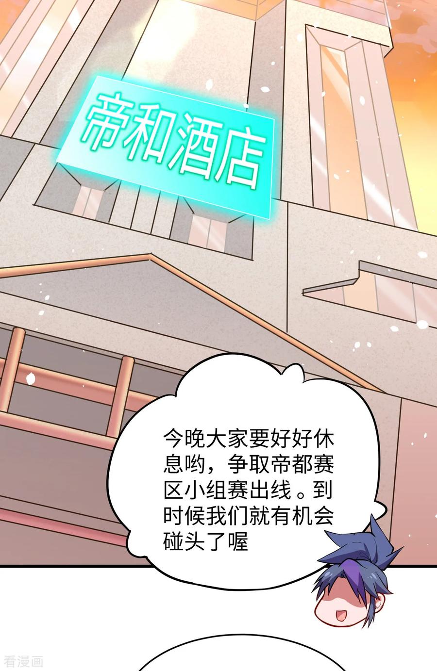 这个修士来自未来 第47话 校比前夕 第11页