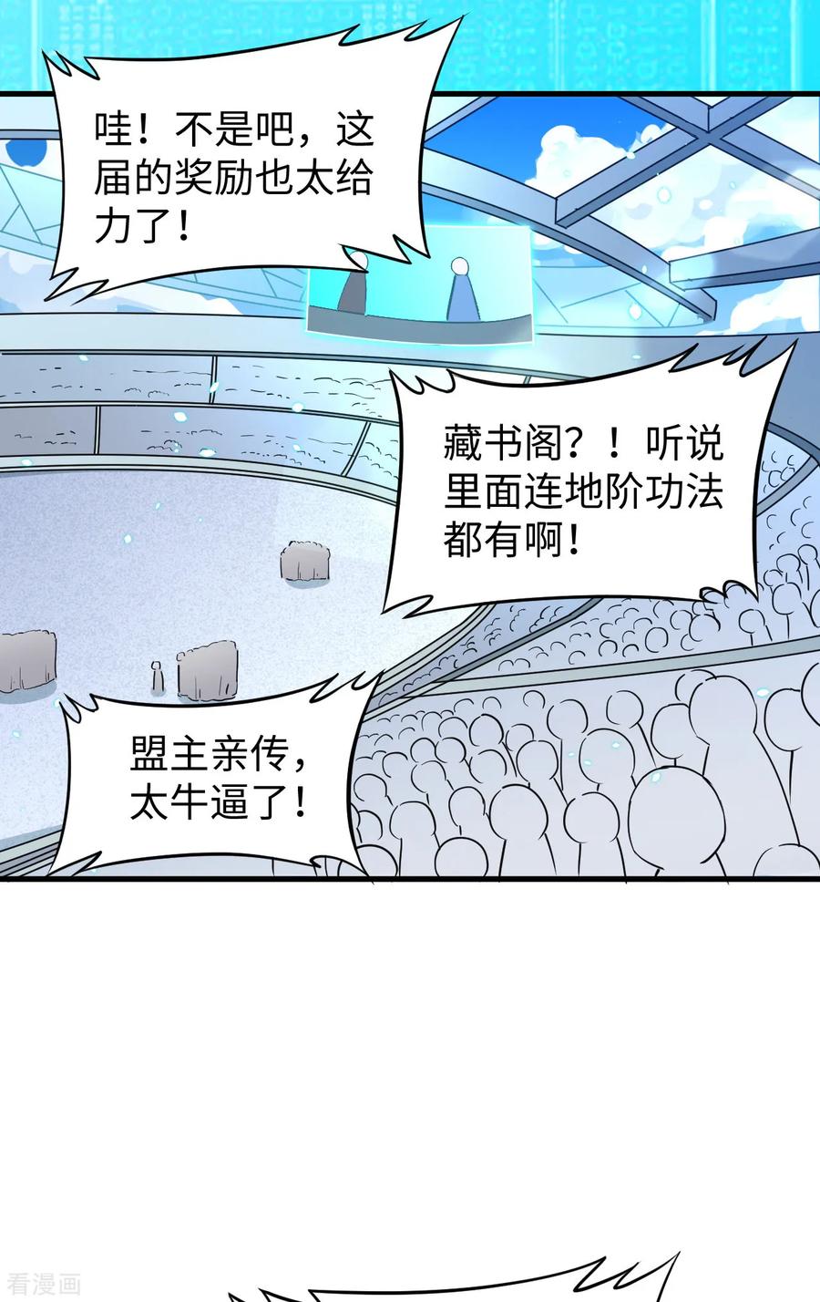 这个修士来自未来 第47话 校比前夕 第37页