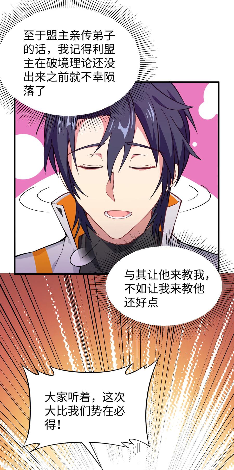这个修士来自未来 第47话 校比前夕 第41页