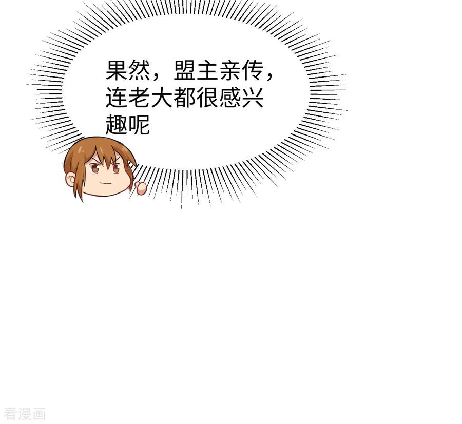 这个修士来自未来 第47话 校比前夕 第43页