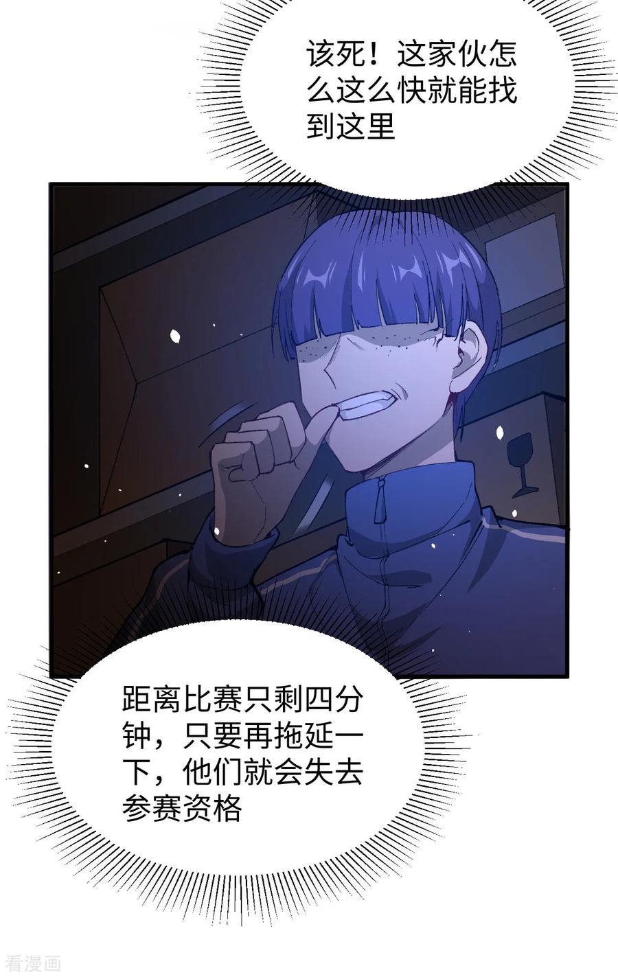 这个修士来自未来 第48话 愚蠢的要挟 第26页