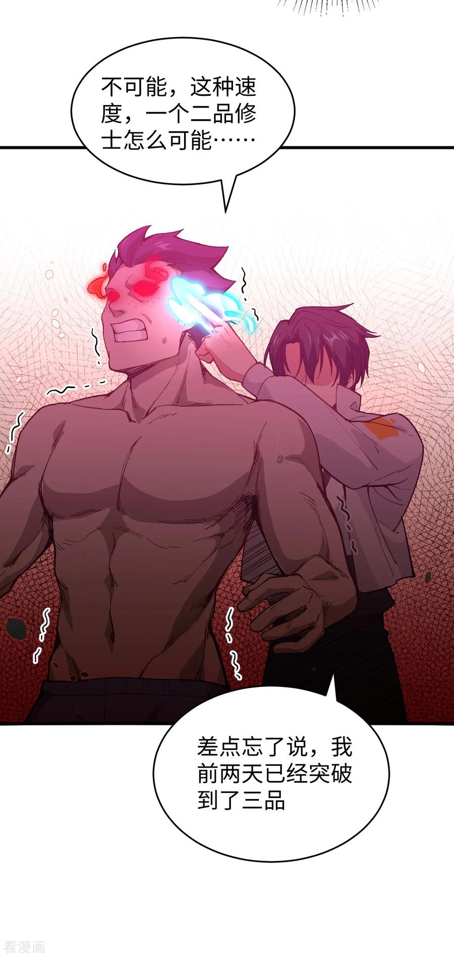 这个修士来自未来 第48话 愚蠢的要挟 第38页