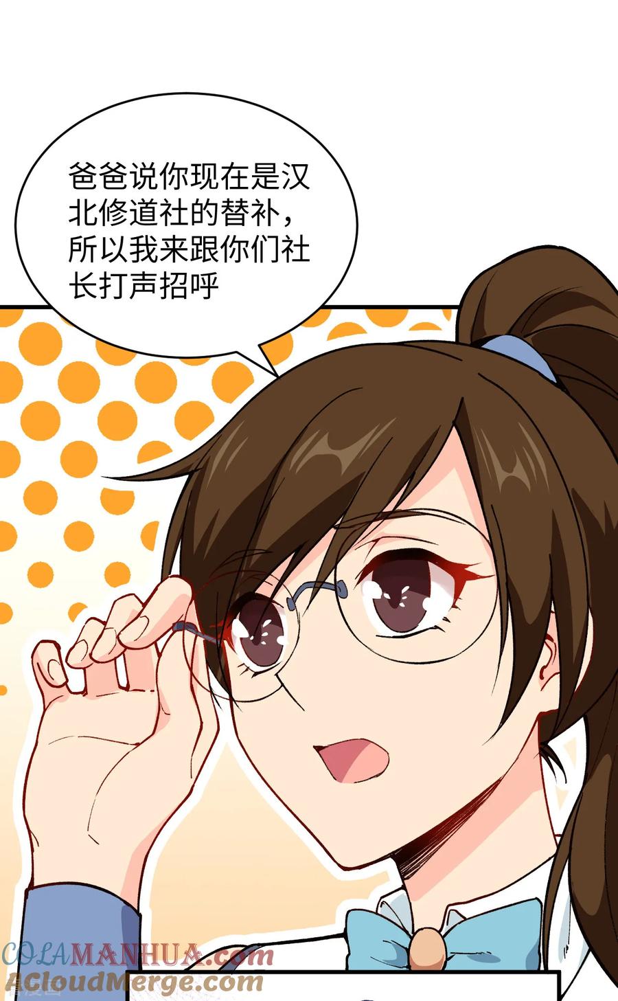 这个修士来自未来 第48话 愚蠢的要挟 第7页