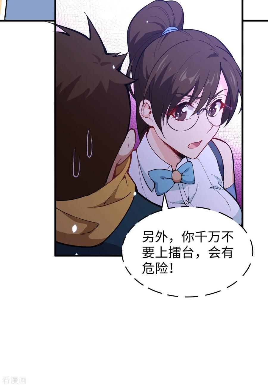 这个修士来自未来 第48话 愚蠢的要挟 第8页