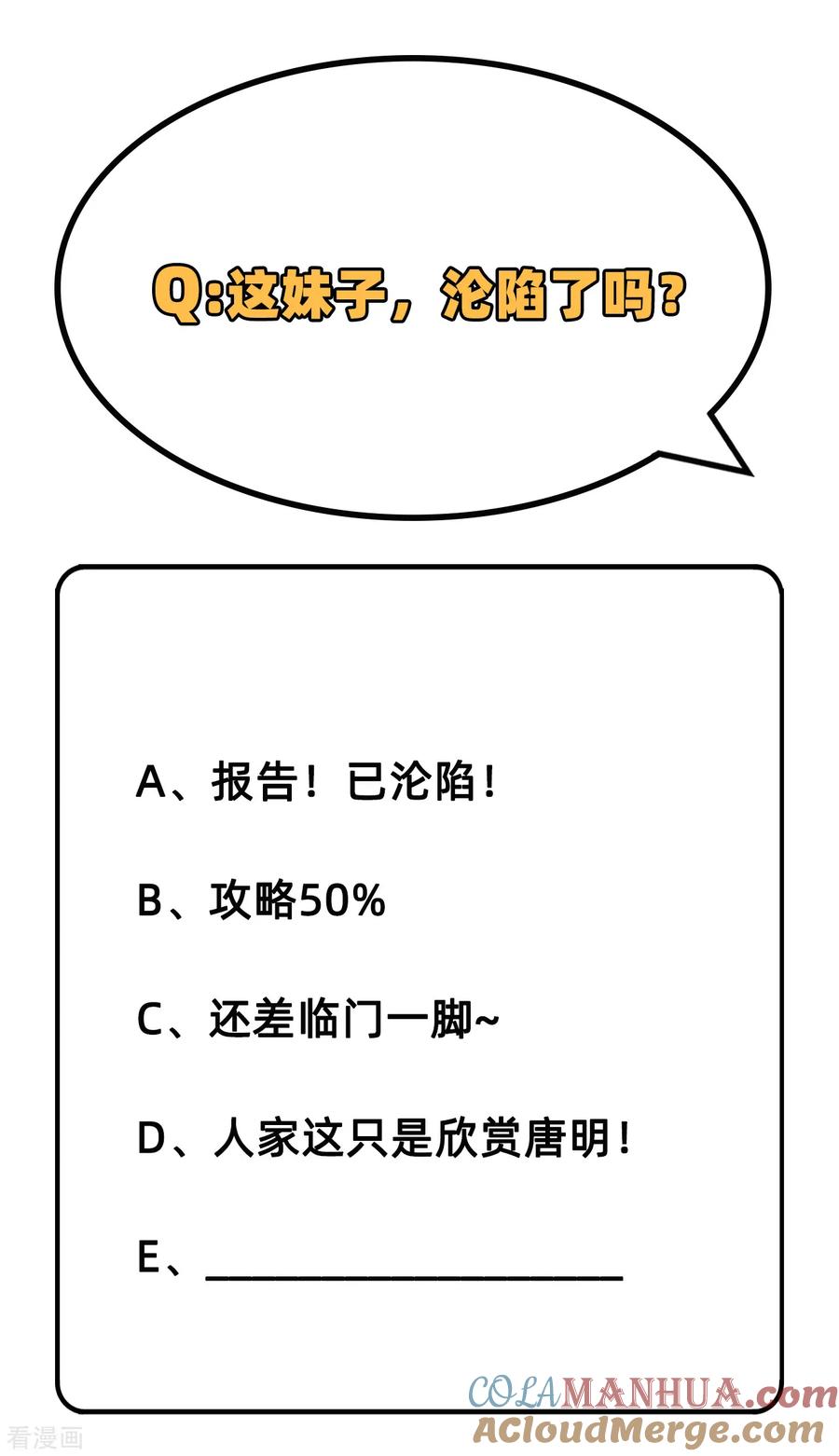 这个修士来自未来 第48话 愚蠢的要挟 第52页