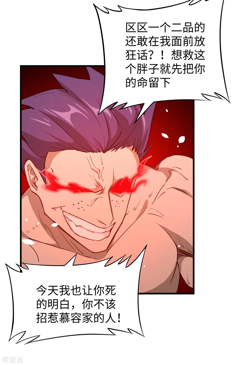 这个修士来自未来 第48话 愚蠢的要挟 第33页