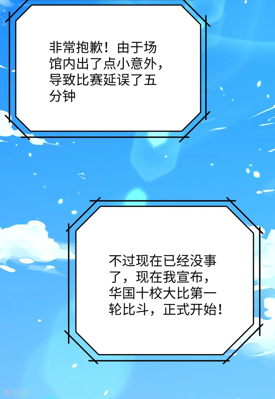 这个修士来自未来 第48话 愚蠢的要挟 第48页